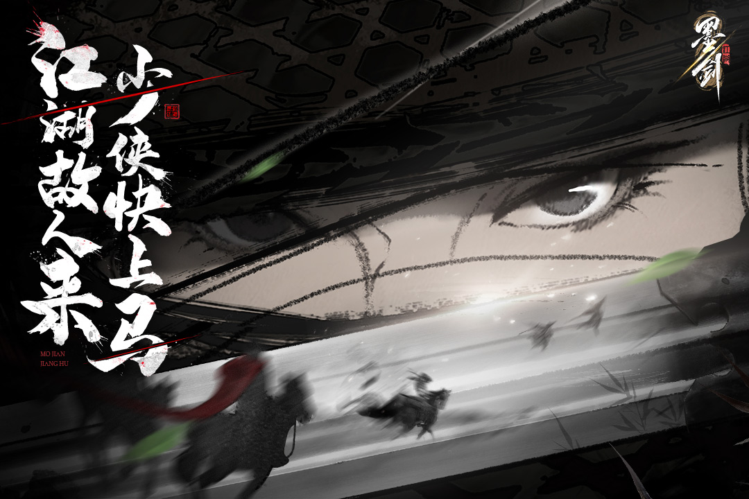 墨劍江湖截圖預(yù)覽