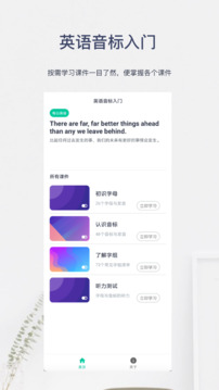 英語音標(biāo)入門截圖