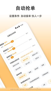 滴答出行司機端截圖
