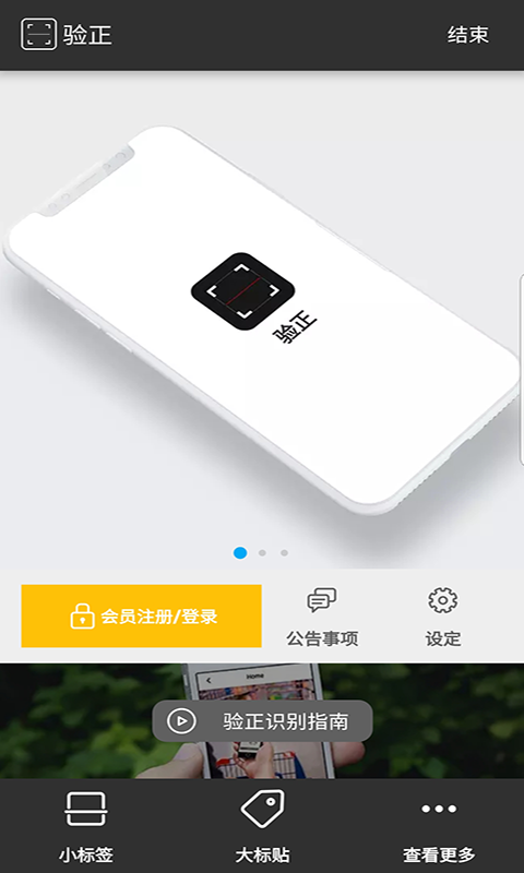 验正截图1