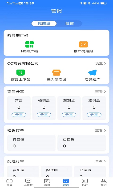 好业财v3.1.4截图3