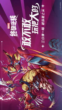 漫威終極逆轉(zhuǎn)截圖