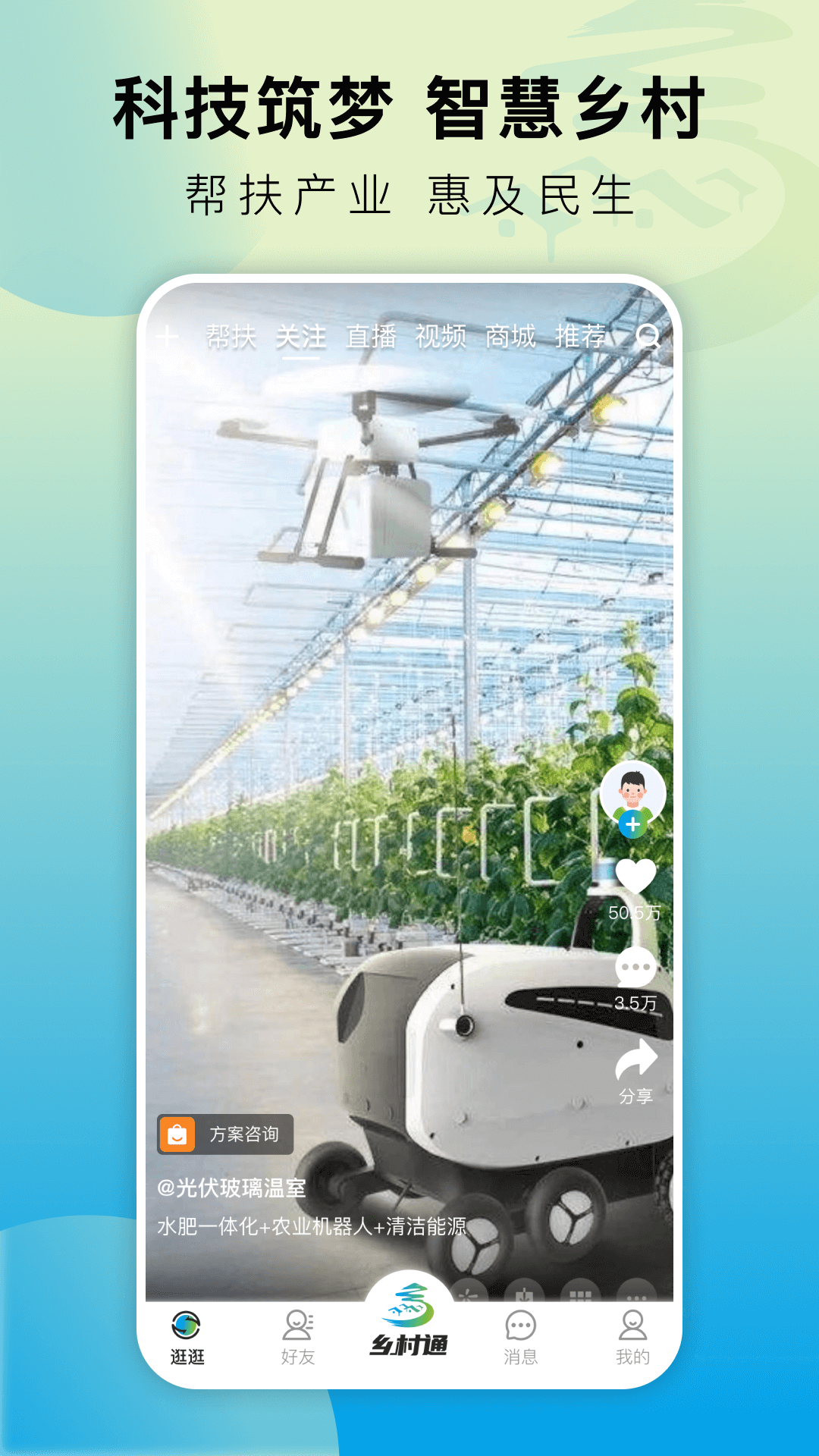 鄉(xiāng)村通截圖預覽