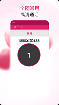 暢聊網(wǎng)絡(luò)電話截圖