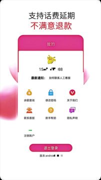 暢聊網(wǎng)絡(luò)電話截圖