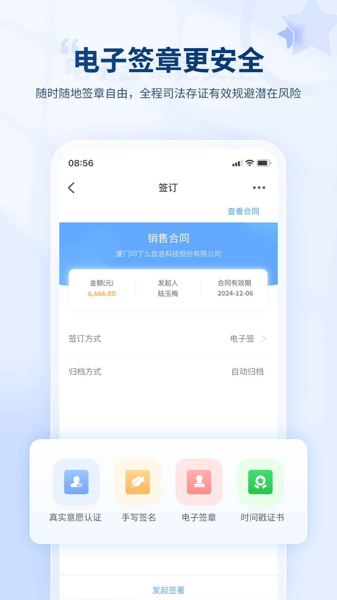 合同管家v1.6.1截图2