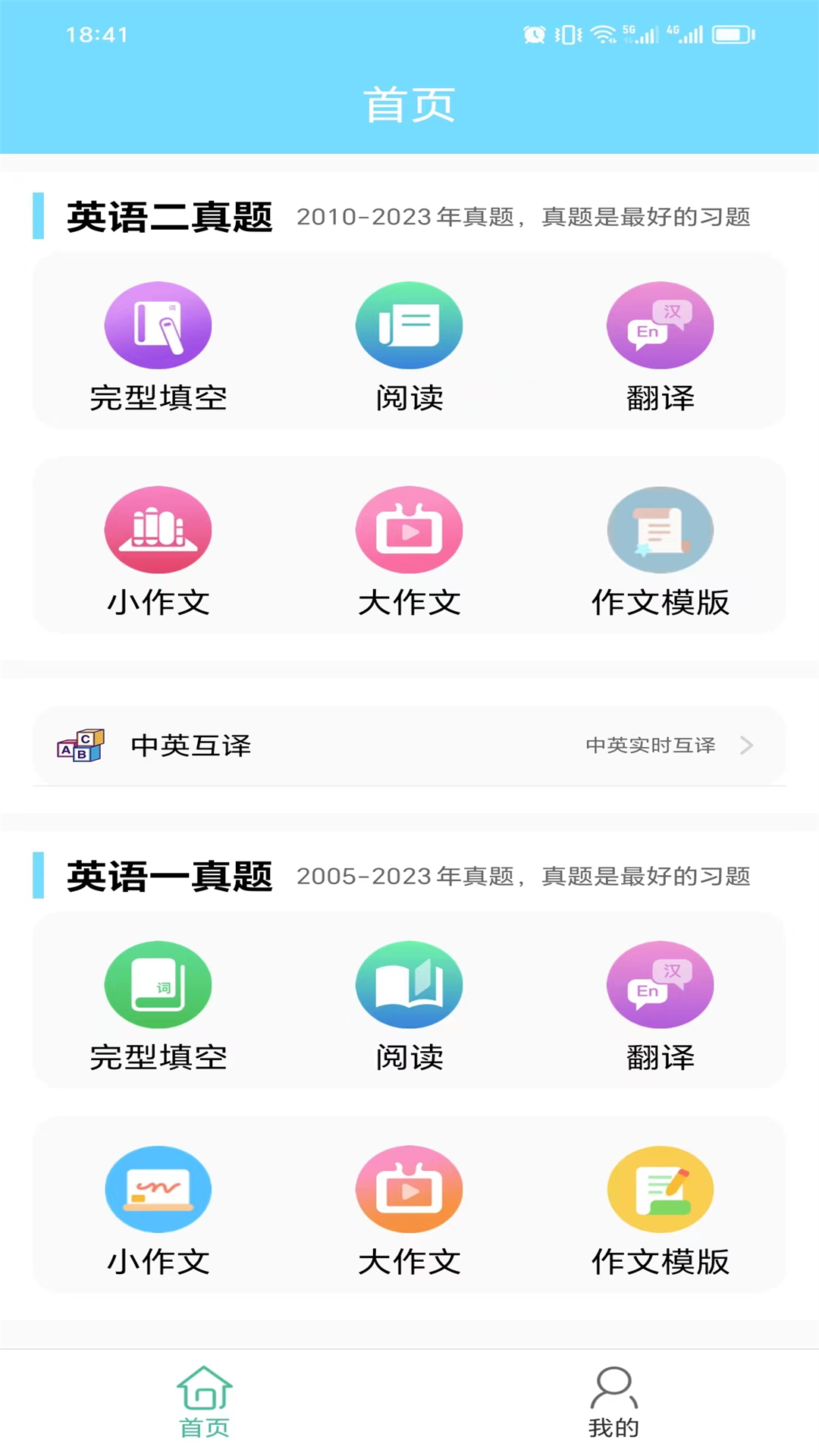 考研英语真题截图1