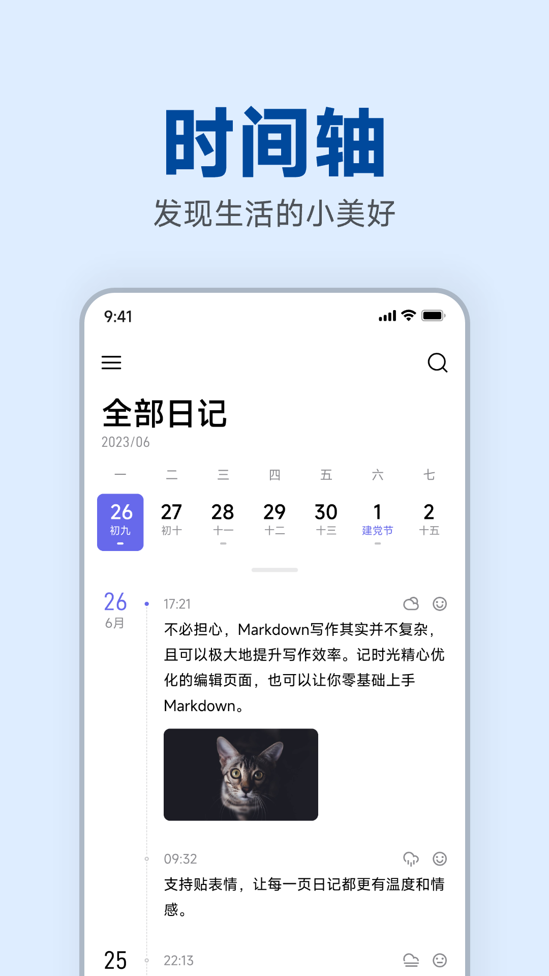 记时光截图1