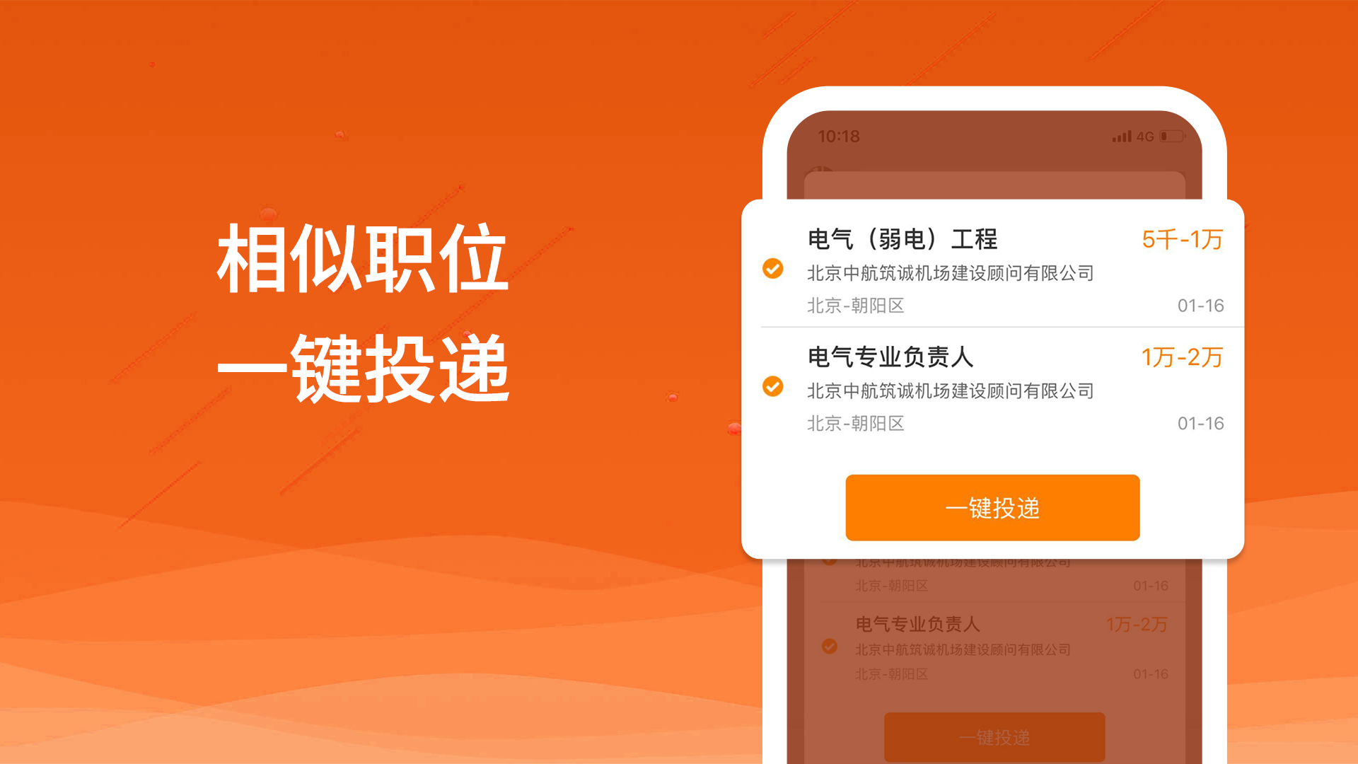 行業(yè)找工作截圖預覽