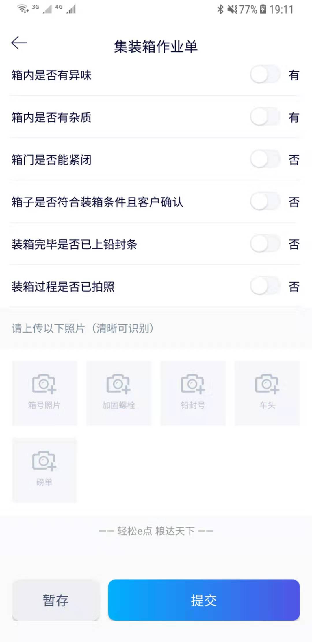 粮达物流截图4