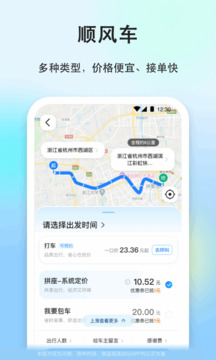 一喂順風車截圖