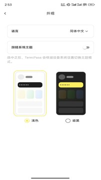 TermiPass截圖