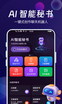 AI智能秘书截图