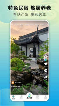 鄉(xiāng)村通截圖