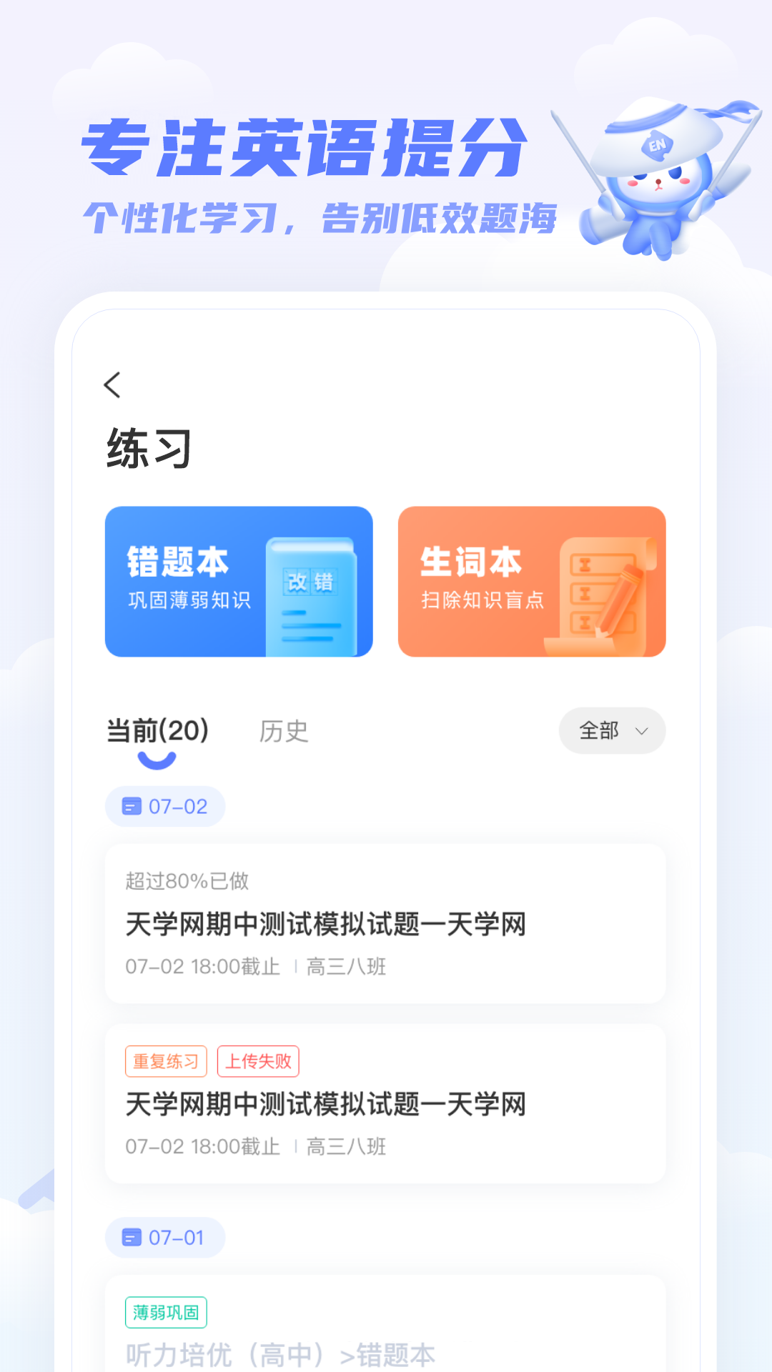 天学网学生v5.26.0截图4