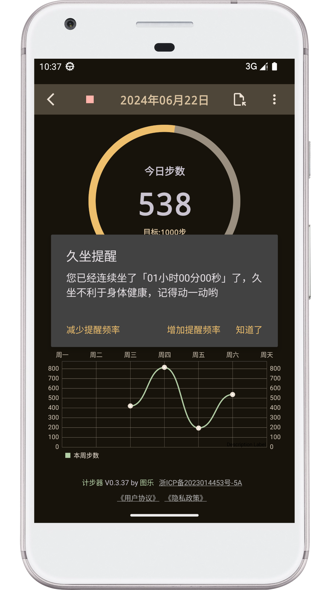 图乐计步器v0.6.56截图1