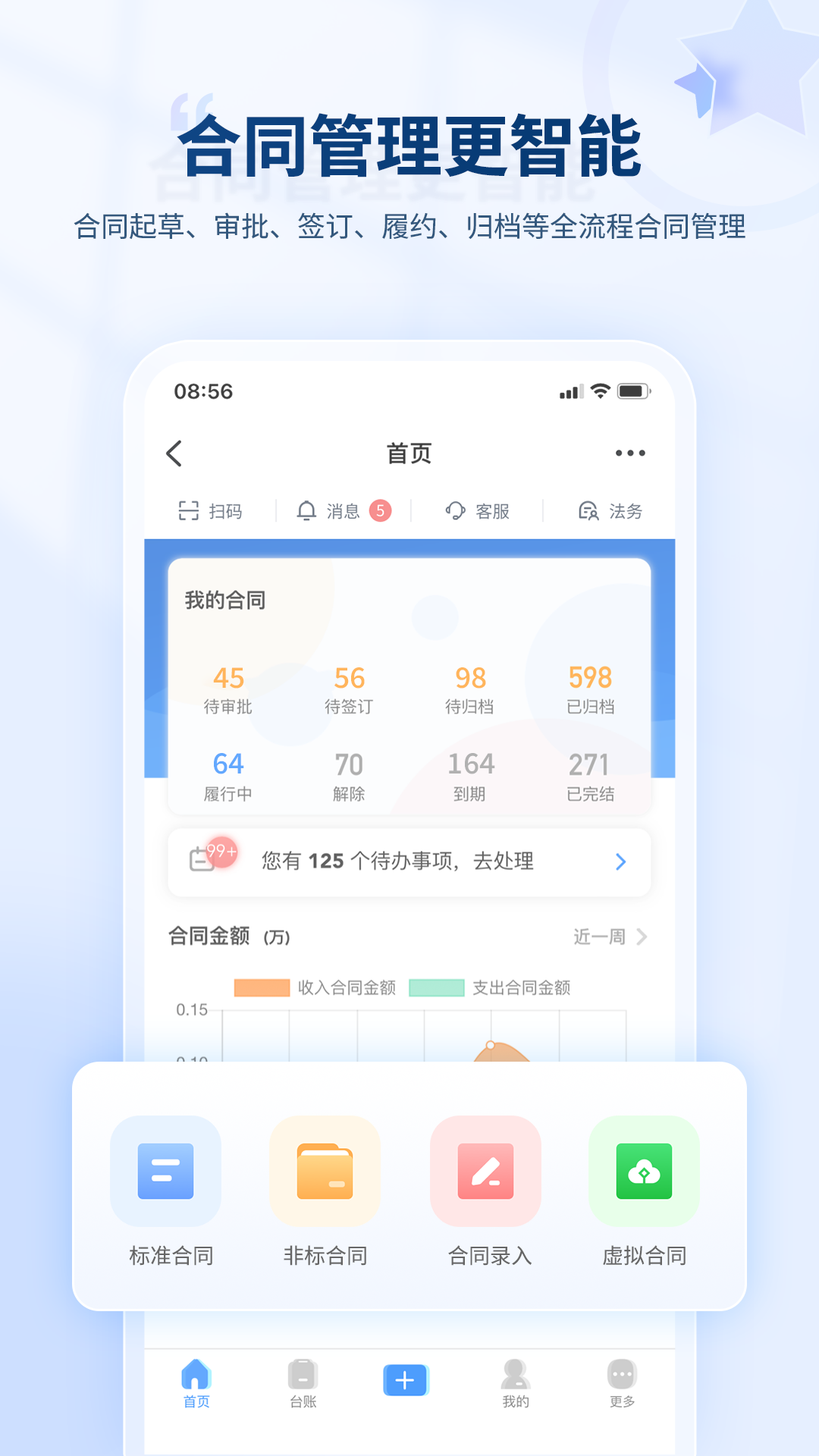 合同管家v1.6.1截图1