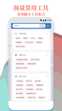 萬能工具箱截圖