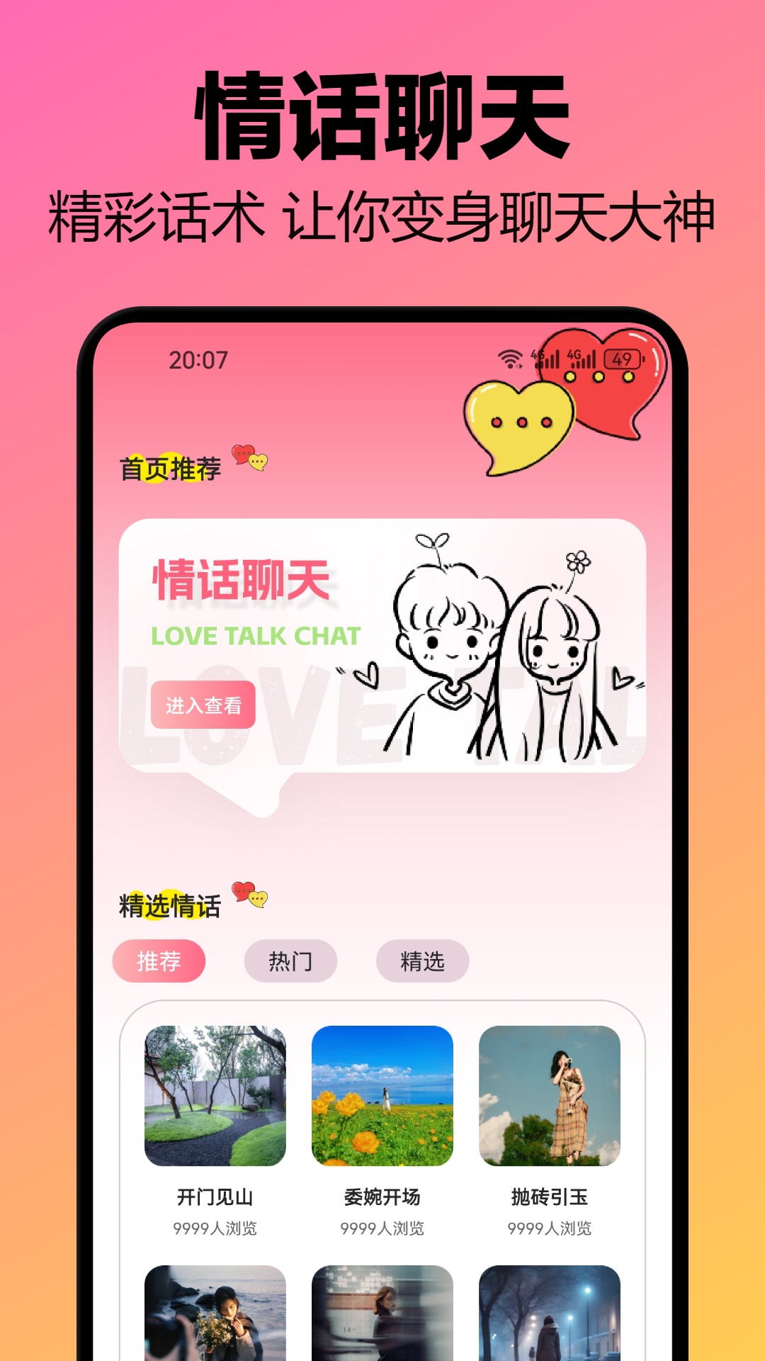 萝卜密聊技巧v1.3截图4