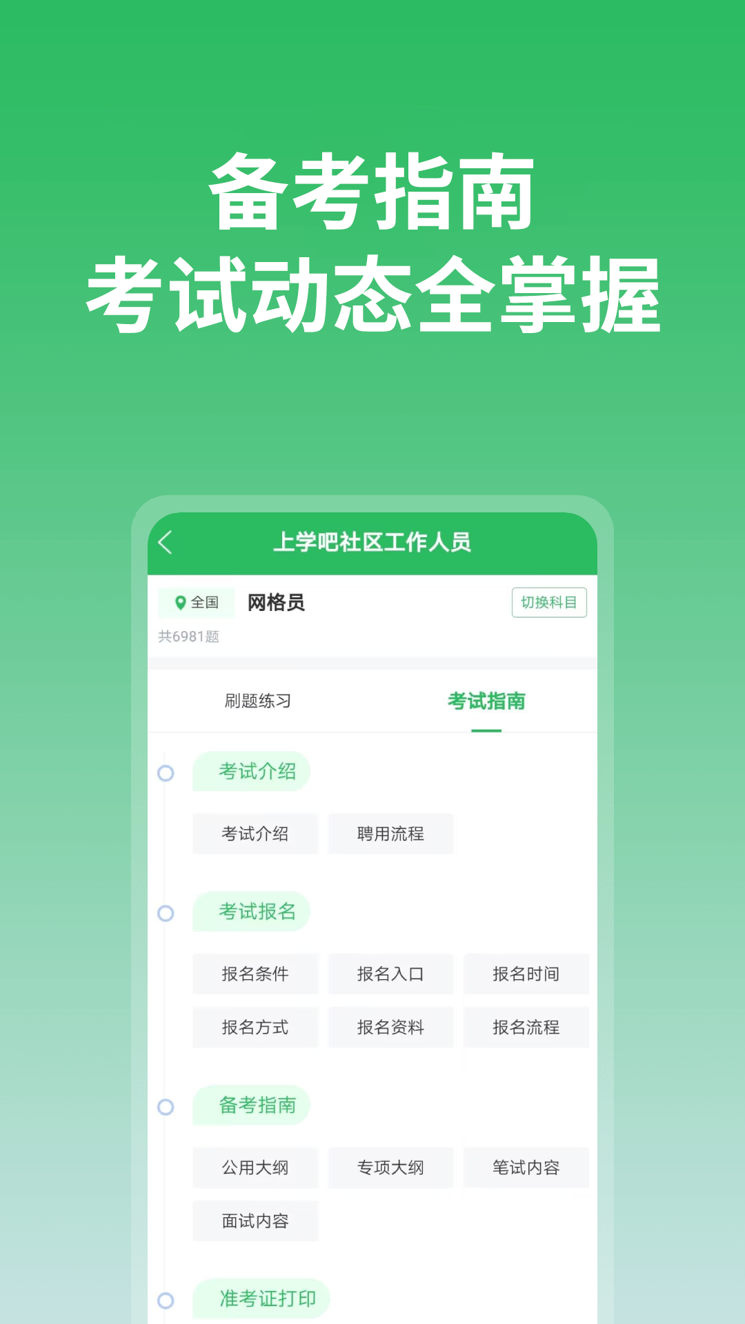 上学吧v4.2.3截图1