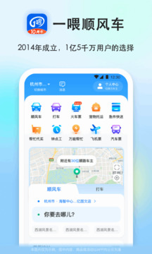 一喂順風車截圖