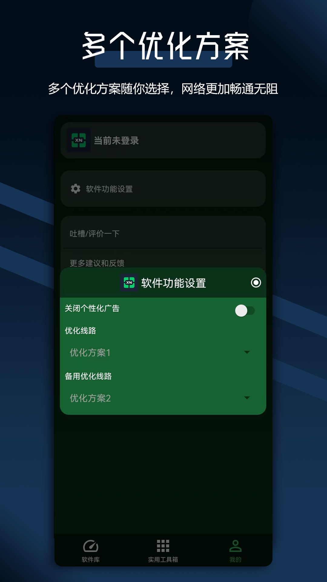 犀牛网络加速器v1.4.2截图1