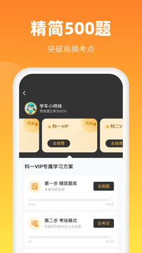 元貝駕考極速版截圖
