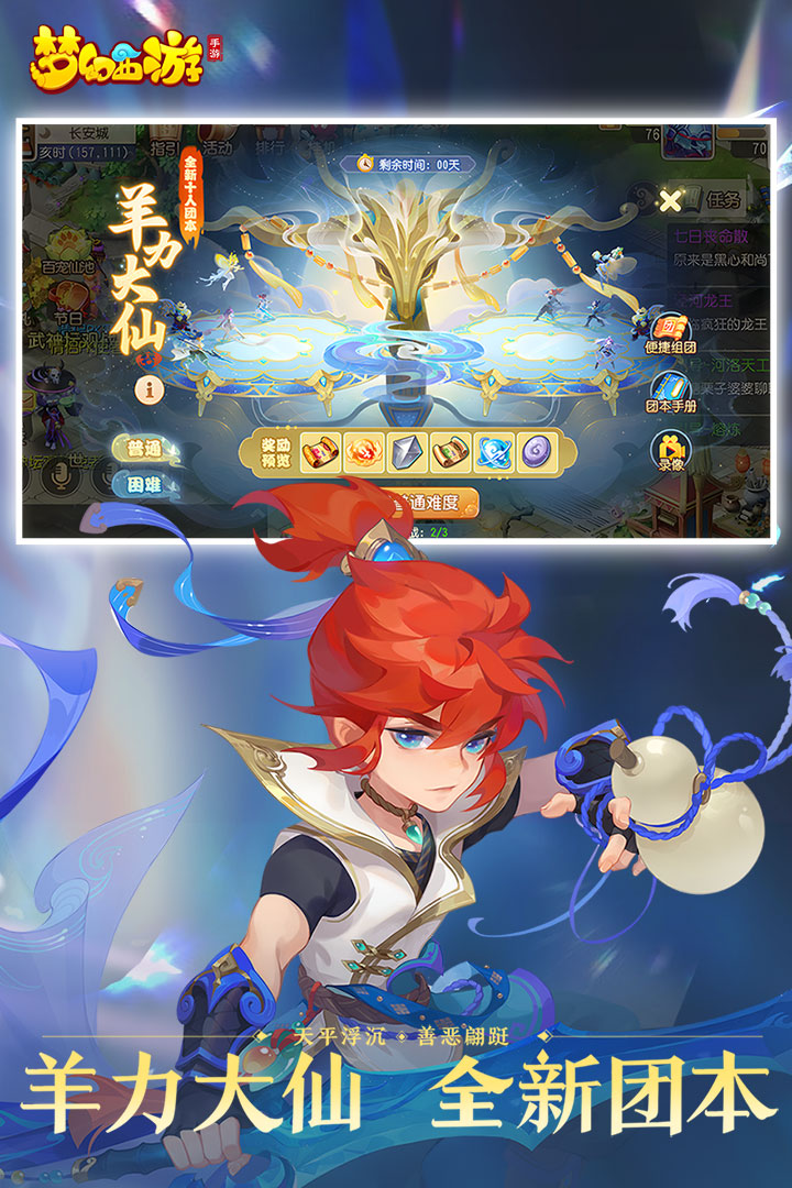 夢幻西游截圖預覽