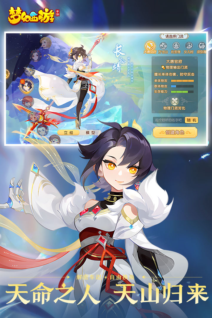 夢幻西游截圖預覽