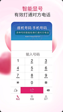 暢聊網(wǎng)絡(luò)電話截圖