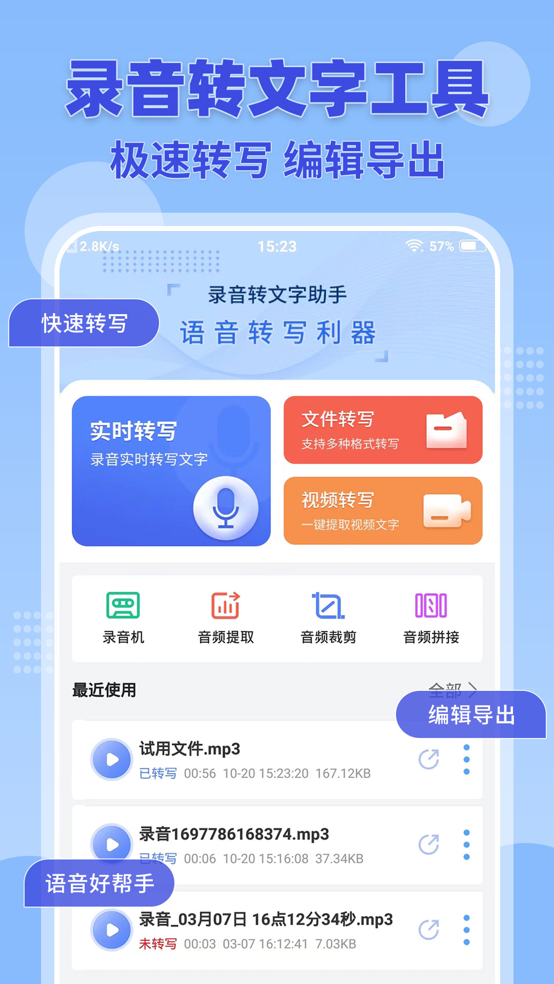 录音转文字小助手v2.8.2截图5