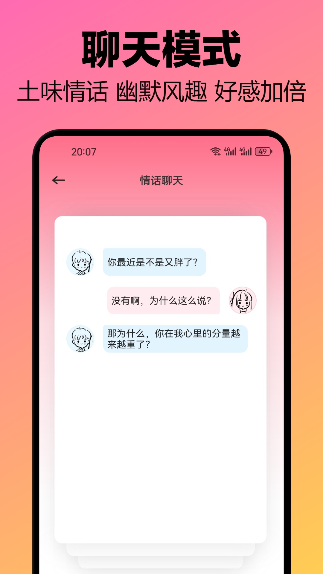 萝卜密聊技巧v1.3截图1