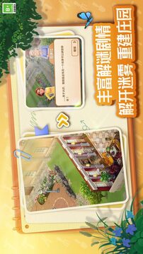 莊園合合截圖