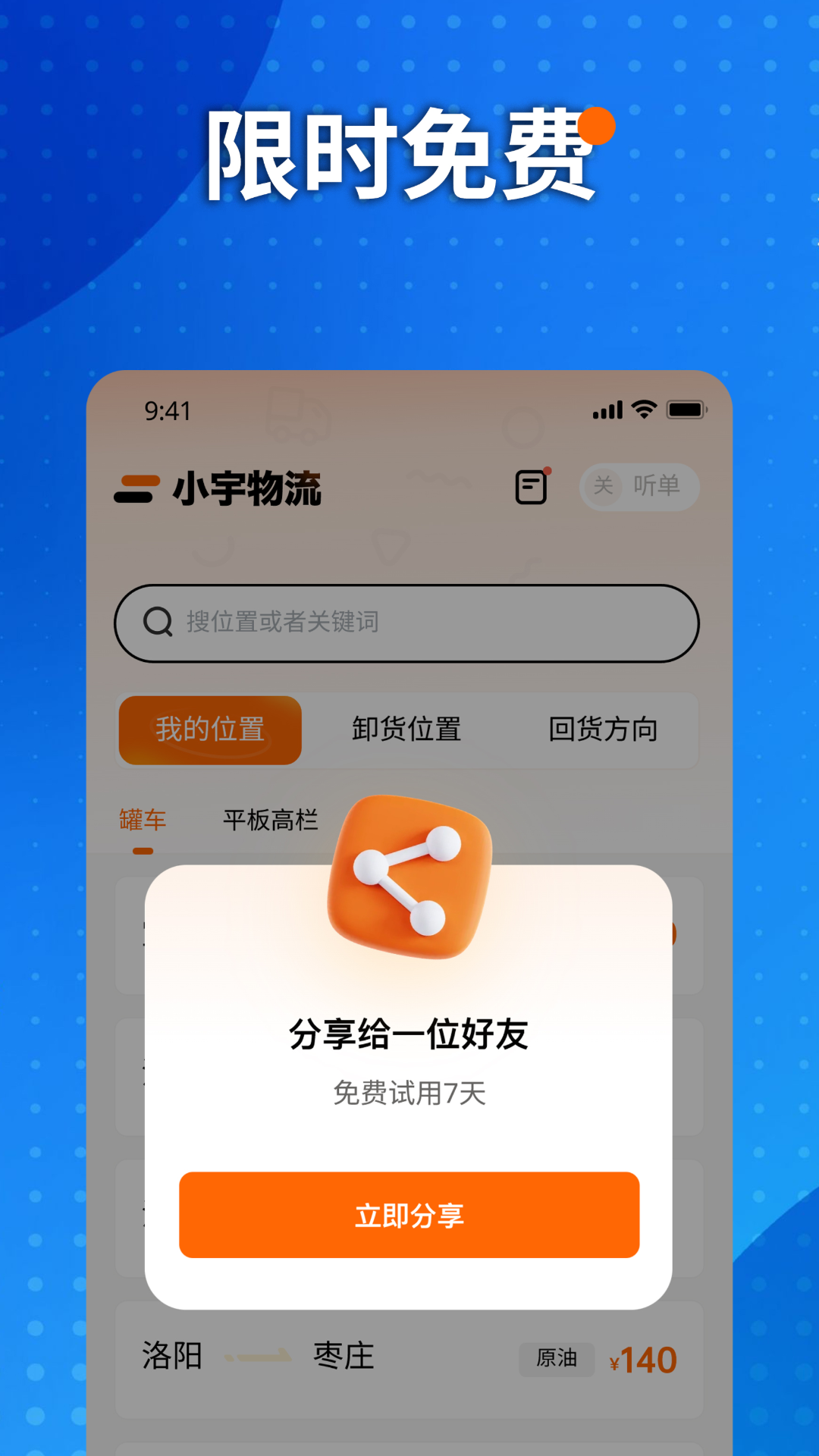 小宇物流v1.5.7截图1