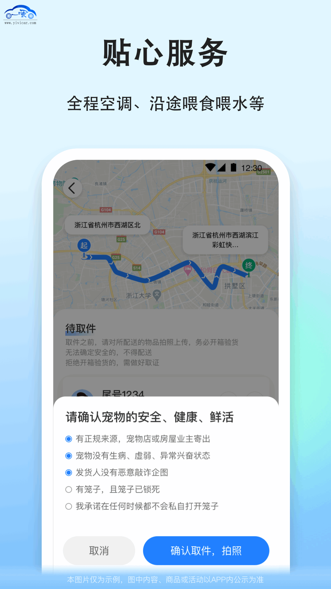 一喂宠物托运v9.2.1截图3