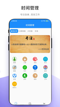 時(shí)間管理截圖