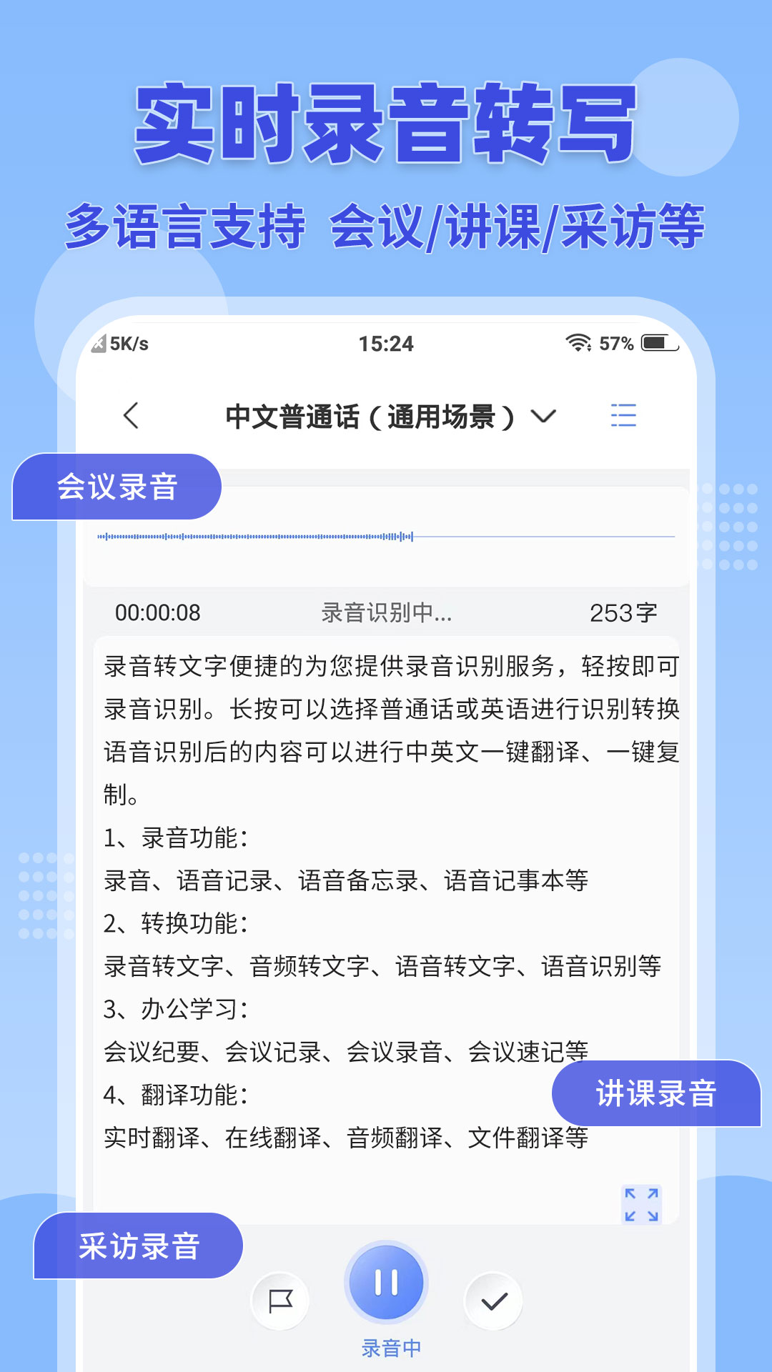 录音转文字小助手v2.8.2截图3