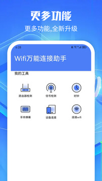 WF萬(wàn)能連接截圖