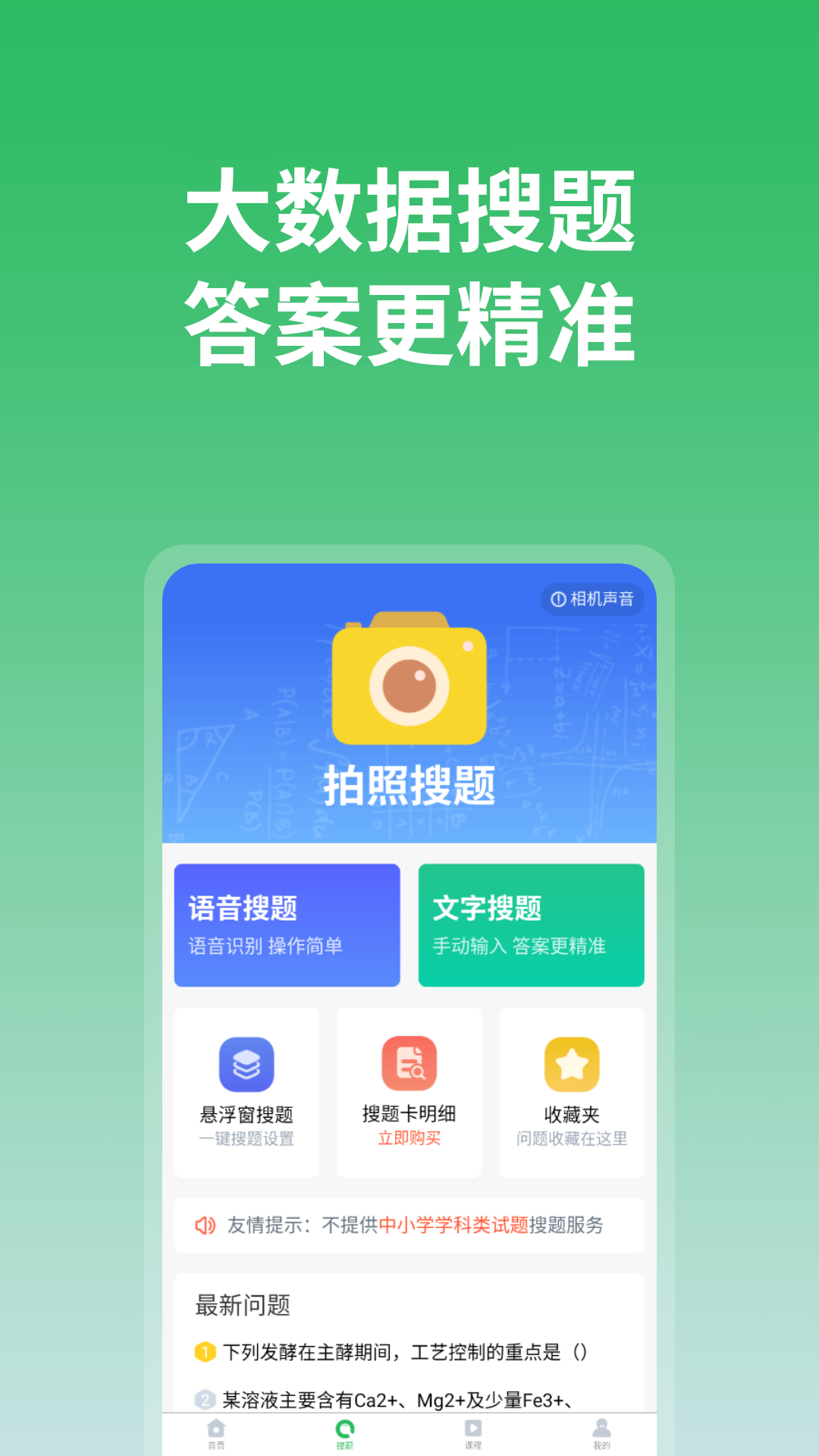 上学吧v4.2.3截图4