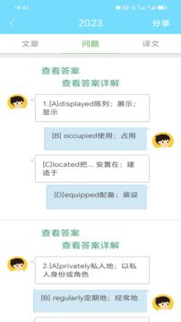 考研英語真題截圖