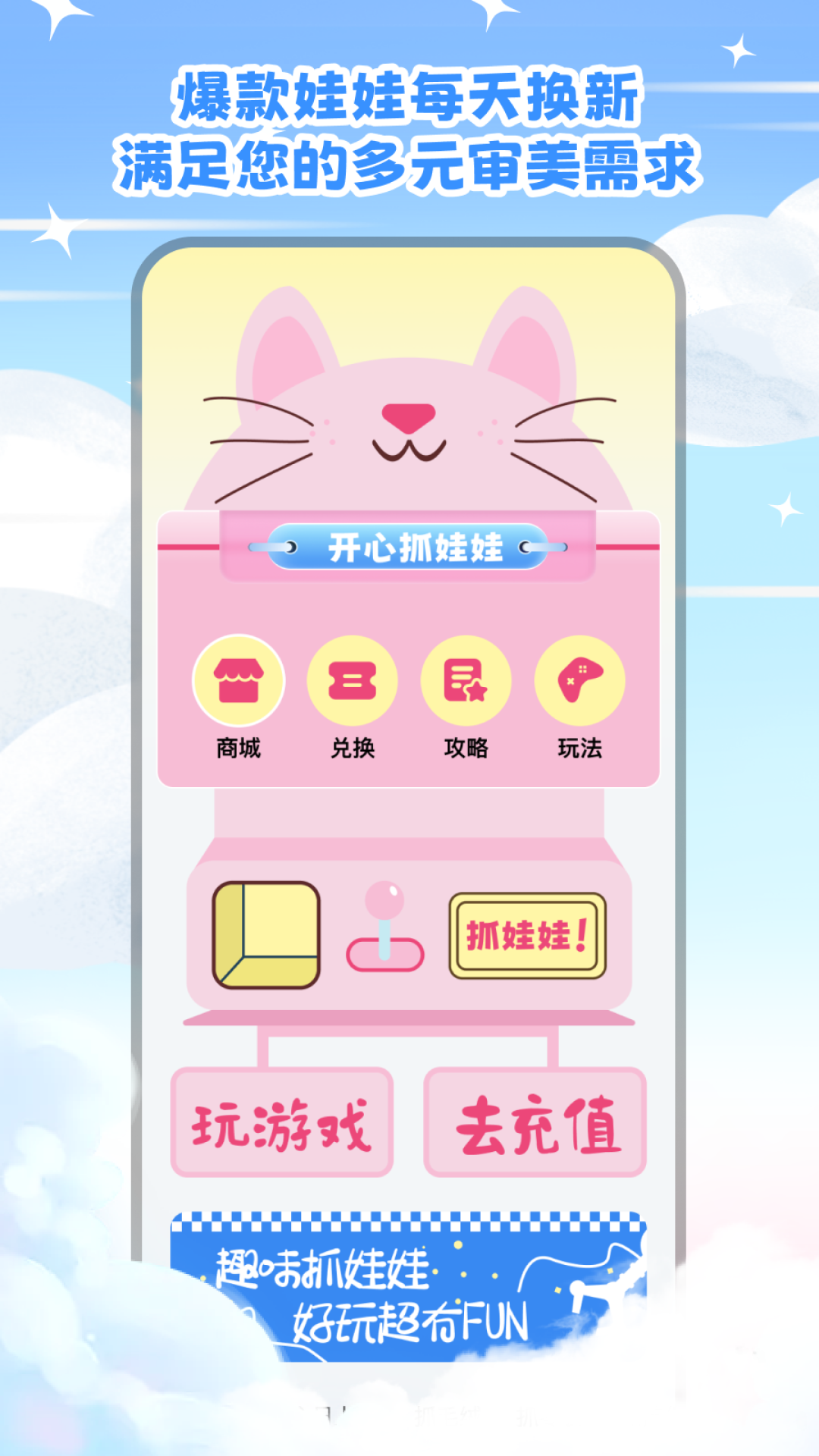 開(kāi)心抓娃娃截圖預(yù)覽