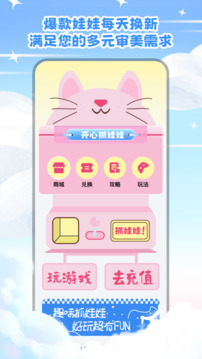 開心抓娃娃截圖