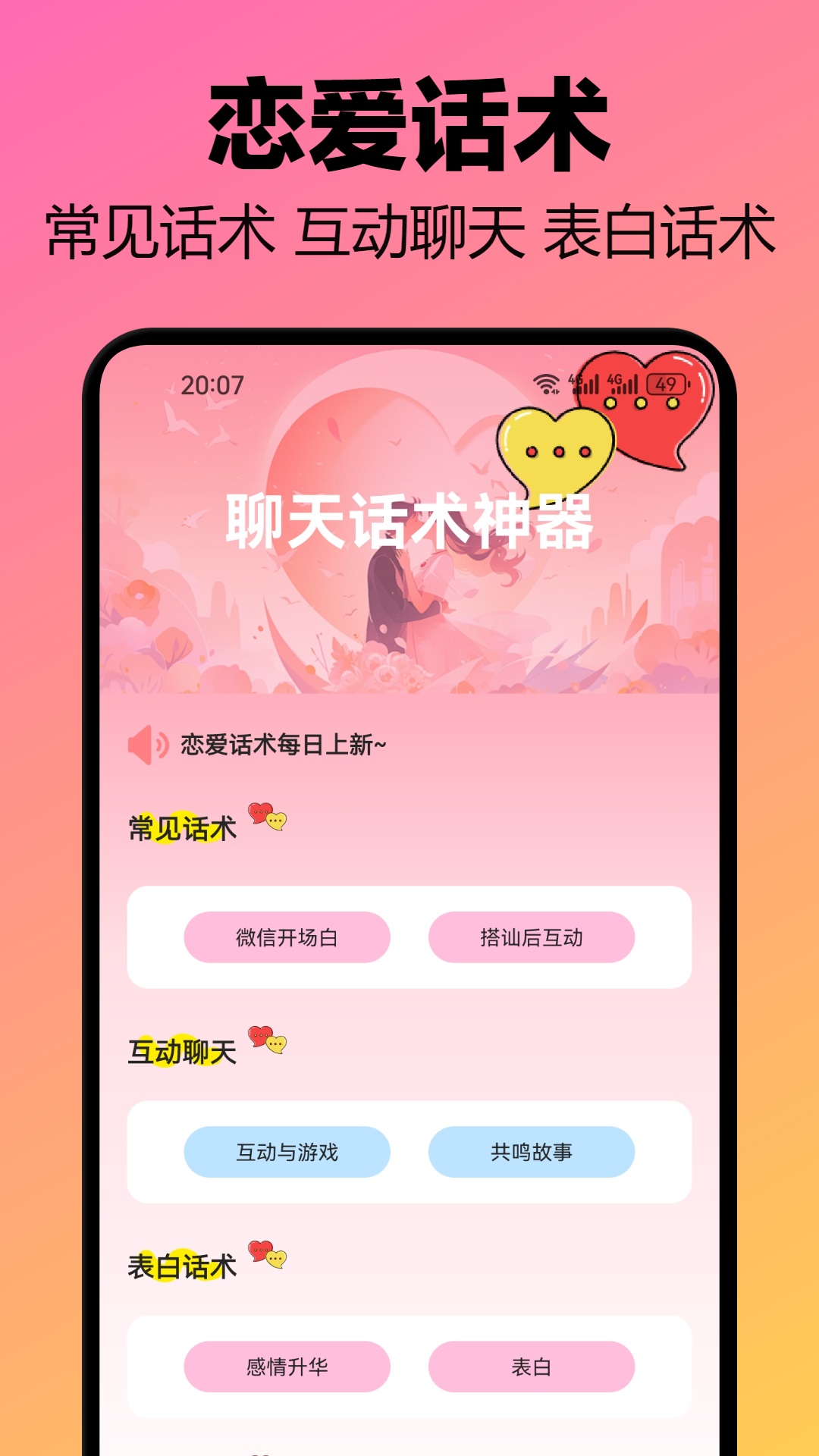 萝卜密聊技巧v1.3截图3