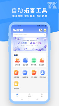 拓客源截圖