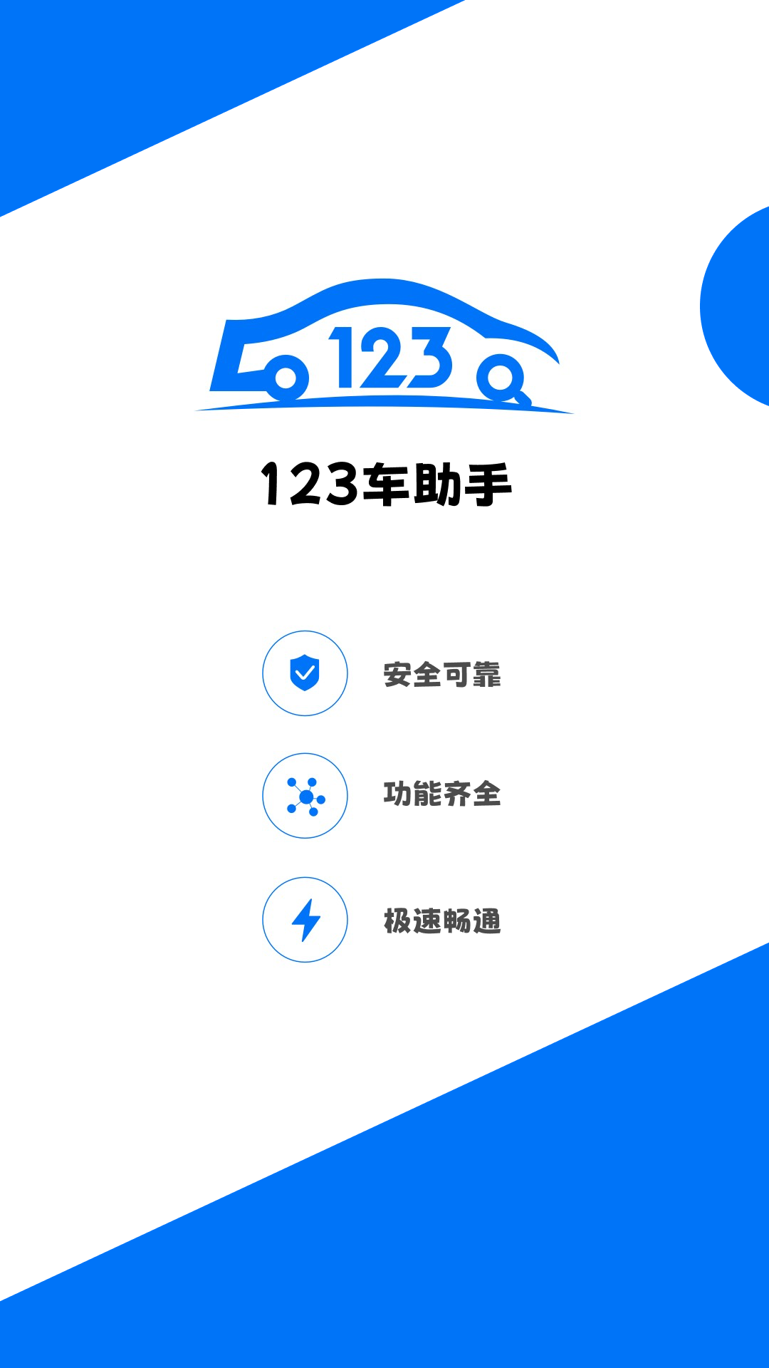 123查违章截图1