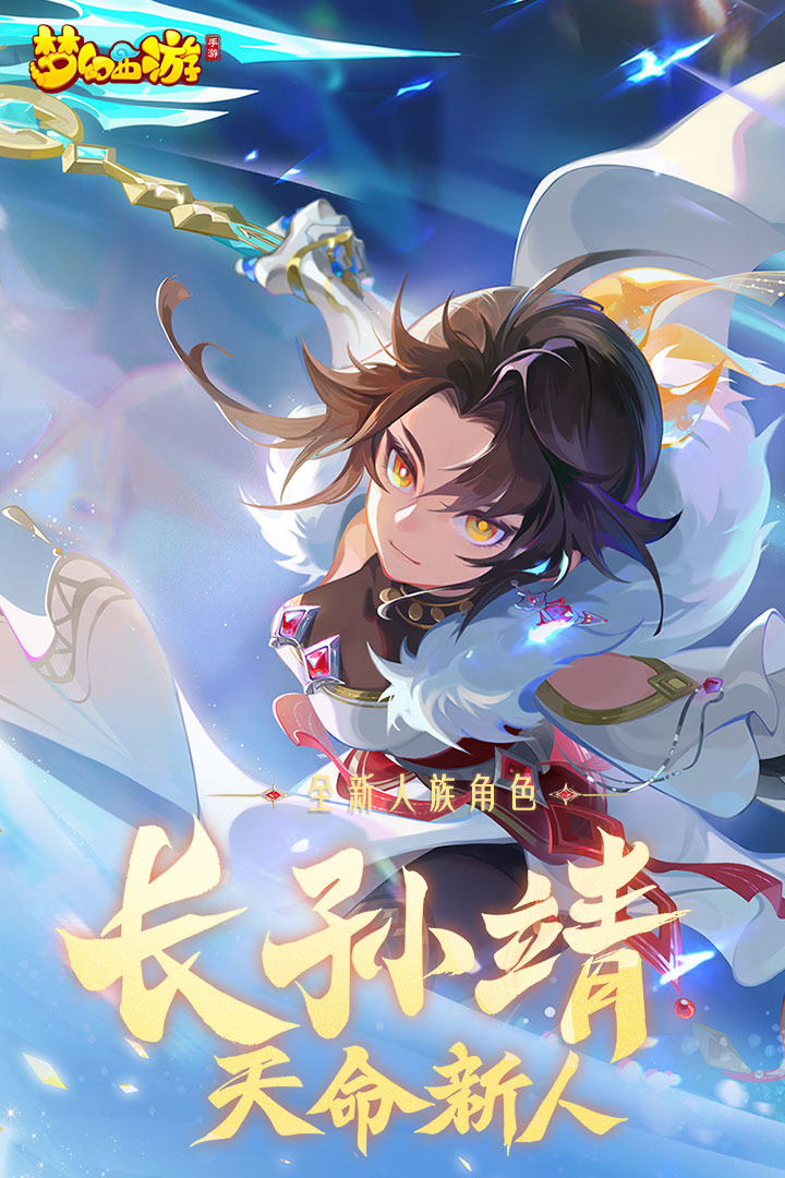 夢幻西游截圖預覽