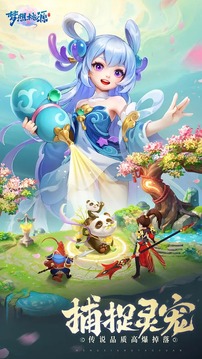 夢想桃源截圖