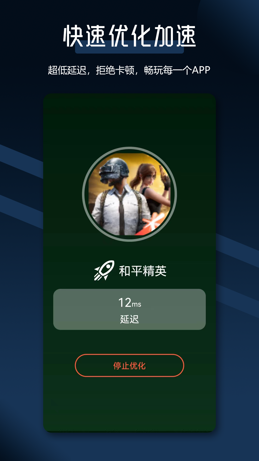 犀牛网络加速器v1.4.2截图2