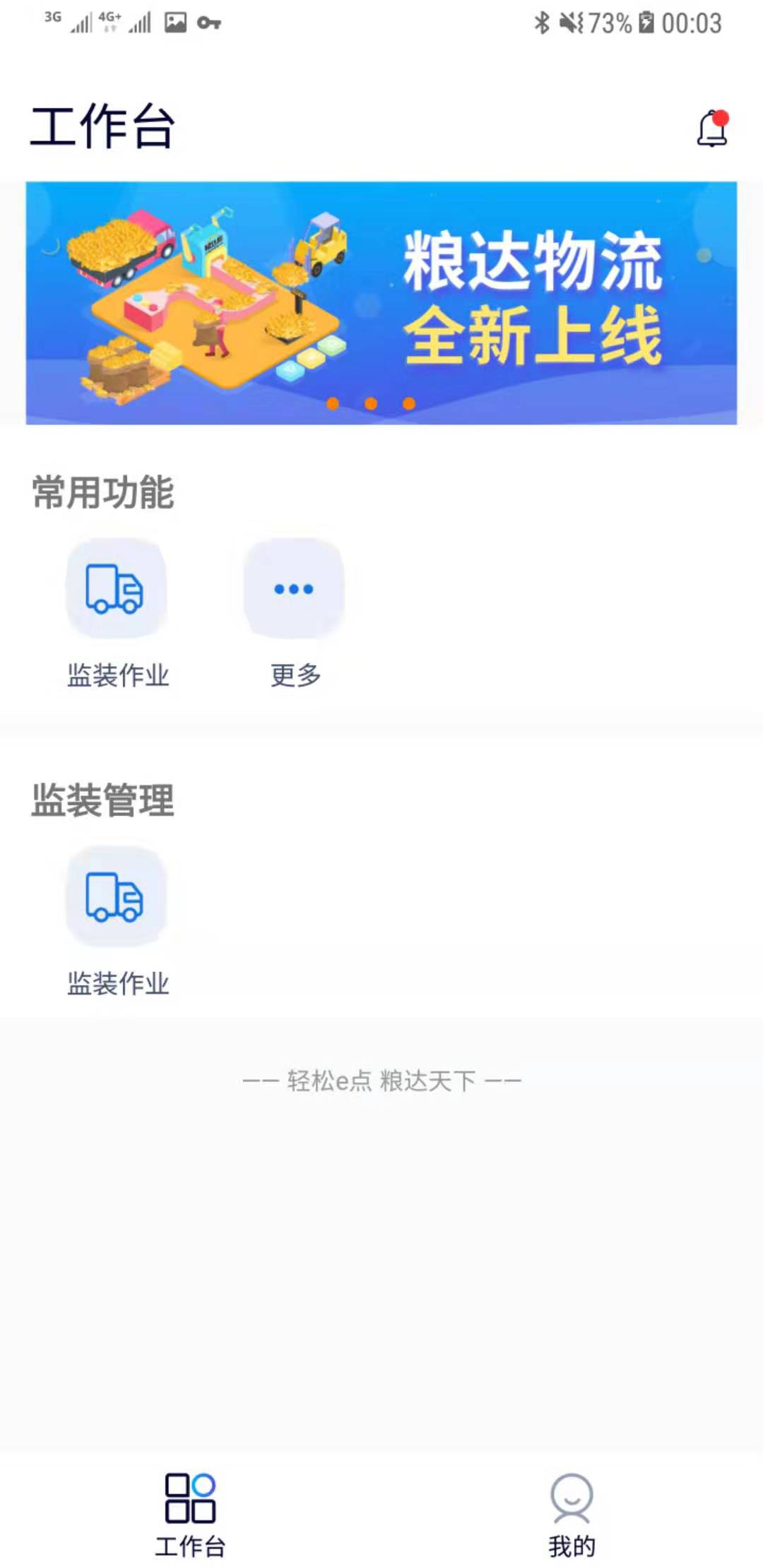 粮达物流截图3