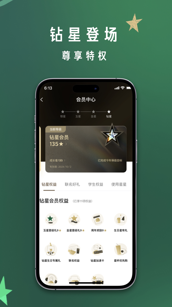 星巴克v10.4.0截图4